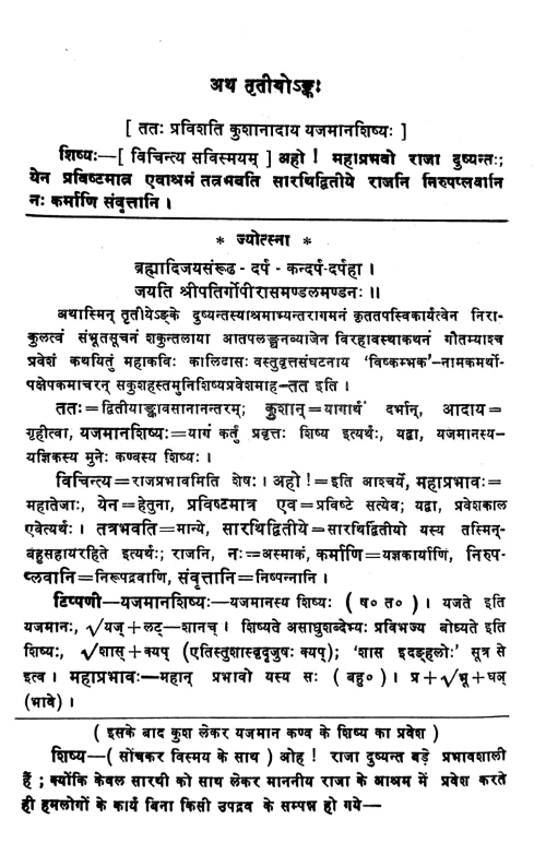 Abhijnana Sakuntalam (Nataka)